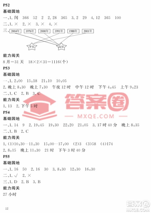 大连理工大学出版社2023年假期伙伴暑假作业三年级数学人教版答案