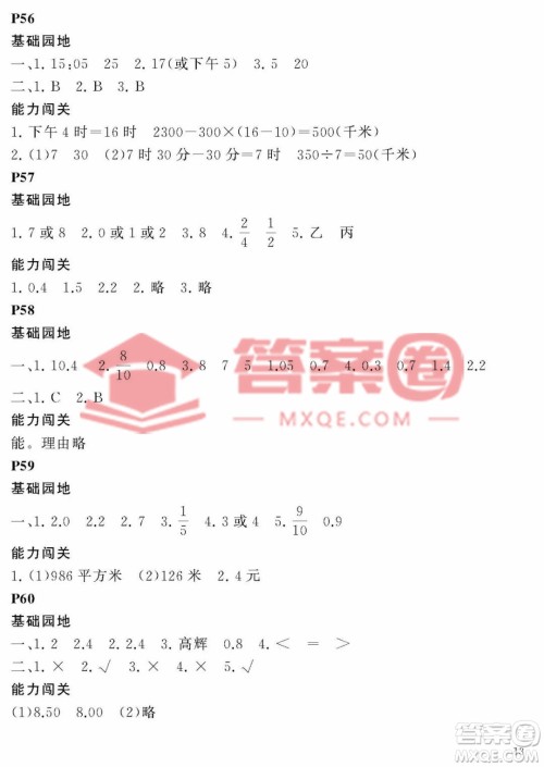 大连理工大学出版社2023年假期伙伴暑假作业三年级数学人教版答案