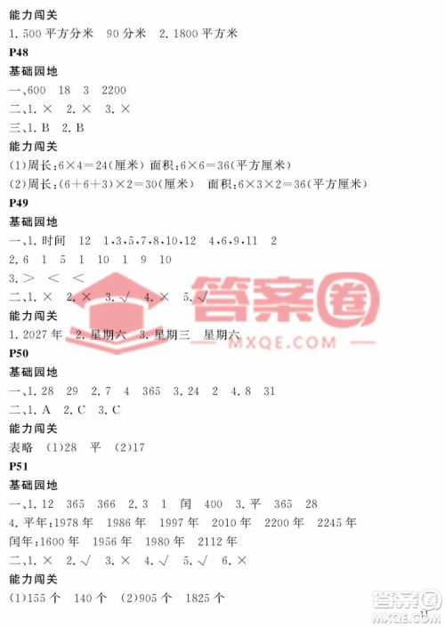 大连理工大学出版社2023年假期伙伴暑假作业三年级数学人教版答案