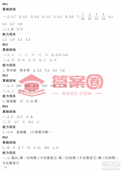 大连理工大学出版社2023年假期伙伴暑假作业三年级数学人教版答案