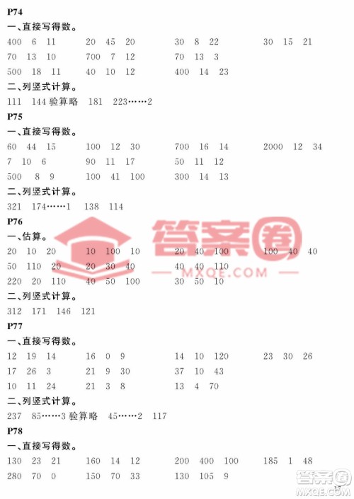 大连理工大学出版社2023年假期伙伴暑假作业三年级数学人教版答案