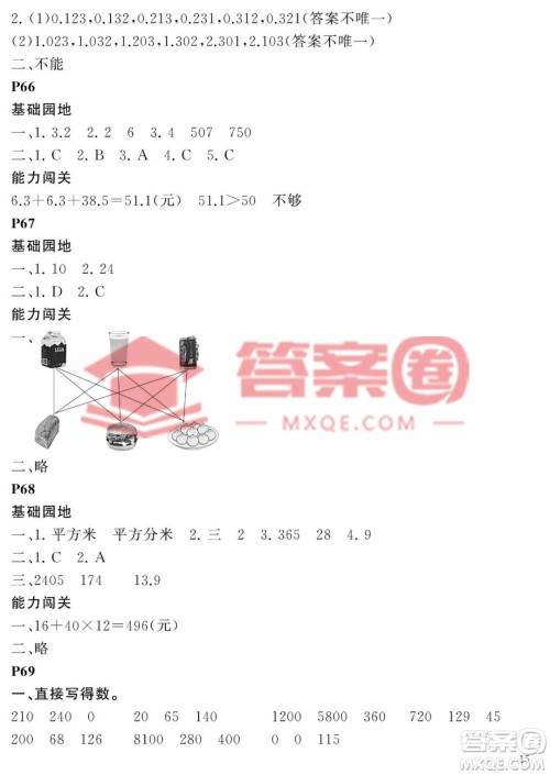 大连理工大学出版社2023年假期伙伴暑假作业三年级数学人教版答案