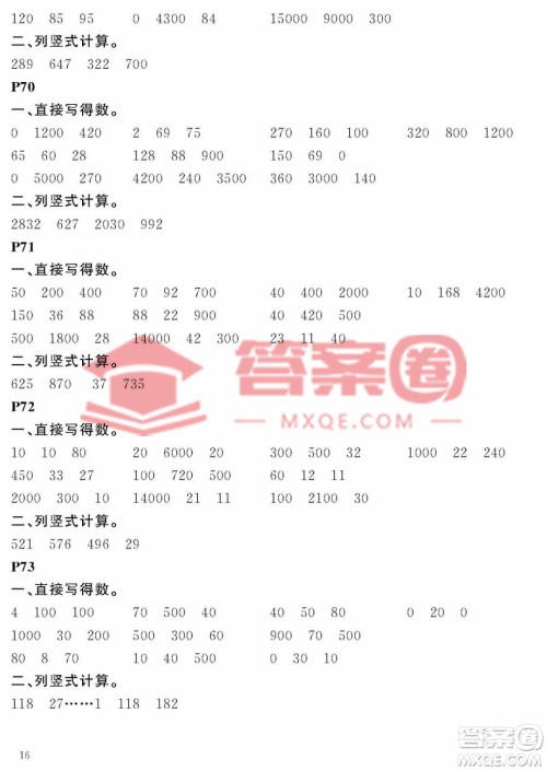 大连理工大学出版社2023年假期伙伴暑假作业三年级数学人教版答案