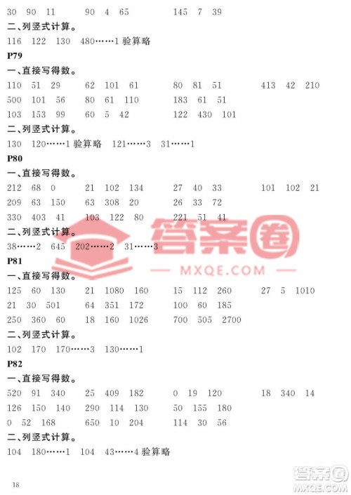 大连理工大学出版社2023年假期伙伴暑假作业三年级数学人教版答案