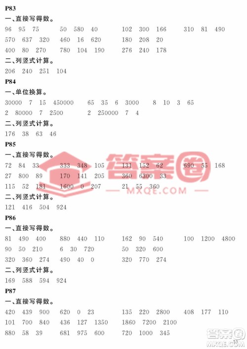 大连理工大学出版社2023年假期伙伴暑假作业三年级数学人教版答案