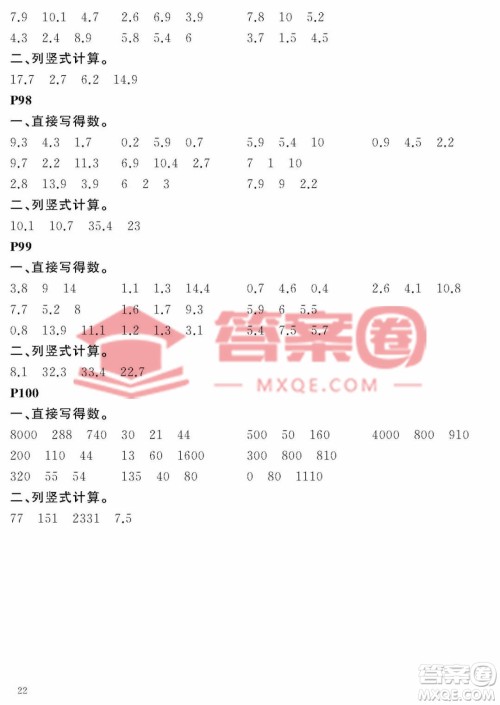 大连理工大学出版社2023年假期伙伴暑假作业三年级数学人教版答案