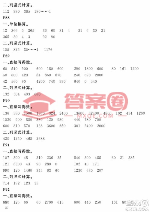 大连理工大学出版社2023年假期伙伴暑假作业三年级数学人教版答案