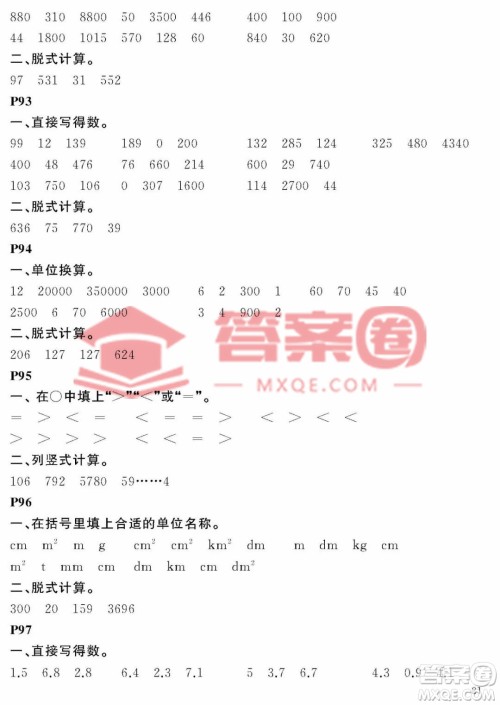 大连理工大学出版社2023年假期伙伴暑假作业三年级数学人教版答案