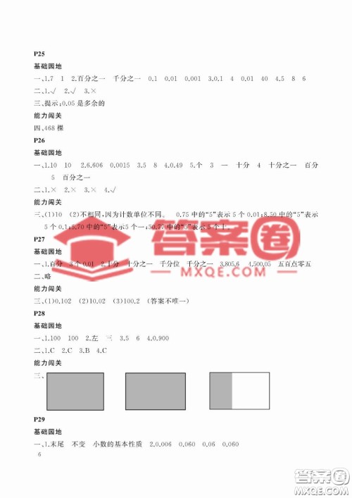 大连理工大学出版社2023年假期伙伴暑假作业四年级数学人教版答案