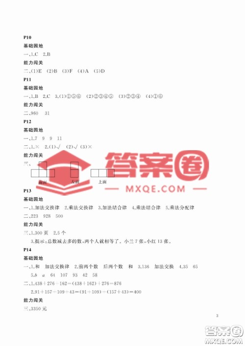 大连理工大学出版社2023年假期伙伴暑假作业四年级数学人教版答案