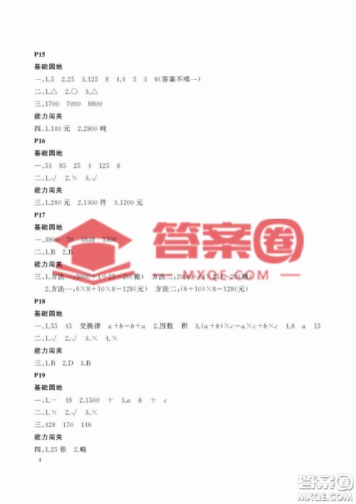 大连理工大学出版社2023年假期伙伴暑假作业四年级数学人教版答案