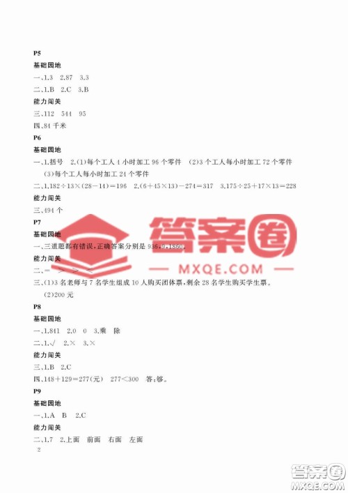 大连理工大学出版社2023年假期伙伴暑假作业四年级数学人教版答案