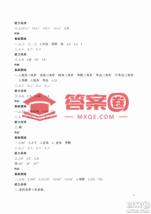 大连理工大学出版社2023年假期伙伴暑假作业四年级数学人教版答案