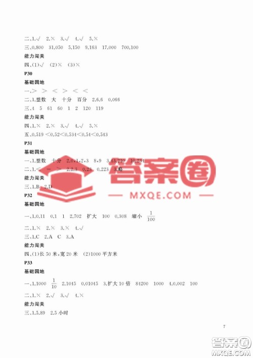 大连理工大学出版社2023年假期伙伴暑假作业四年级数学人教版答案