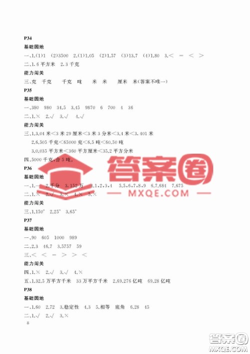 大连理工大学出版社2023年假期伙伴暑假作业四年级数学人教版答案