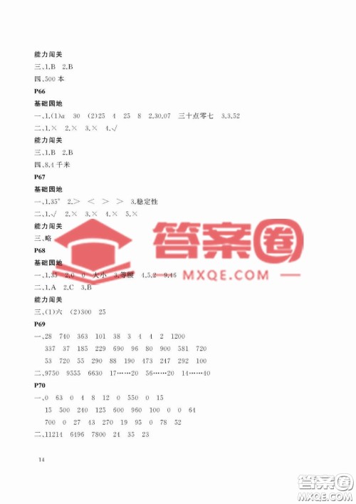 大连理工大学出版社2023年假期伙伴暑假作业四年级数学人教版答案