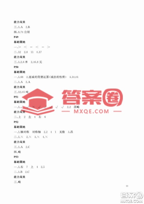 大连理工大学出版社2023年假期伙伴暑假作业四年级数学人教版答案