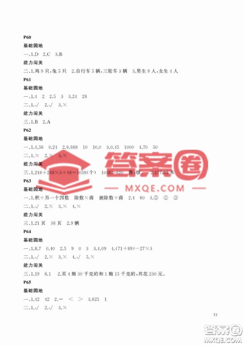 大连理工大学出版社2023年假期伙伴暑假作业四年级数学人教版答案