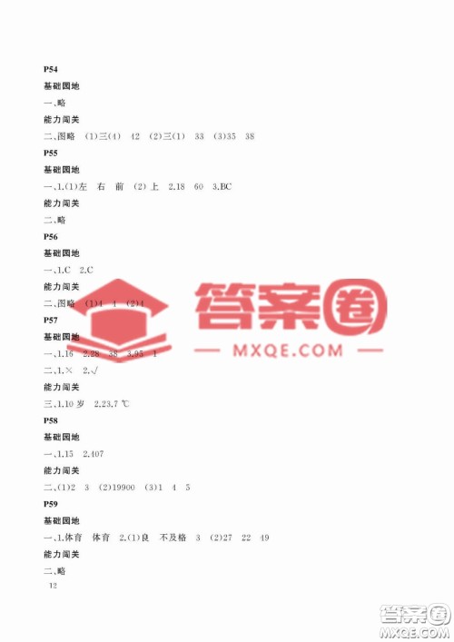 大连理工大学出版社2023年假期伙伴暑假作业四年级数学人教版答案