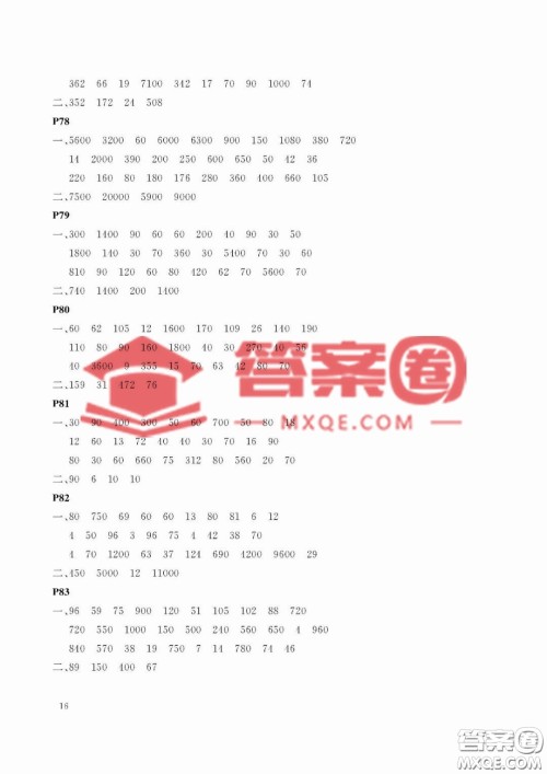 大连理工大学出版社2023年假期伙伴暑假作业四年级数学人教版答案