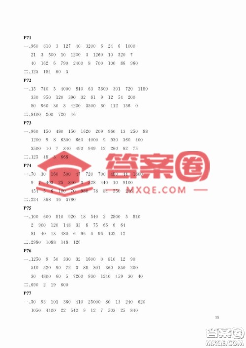 大连理工大学出版社2023年假期伙伴暑假作业四年级数学人教版答案