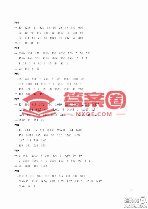 大连理工大学出版社2023年假期伙伴暑假作业四年级数学人教版答案
