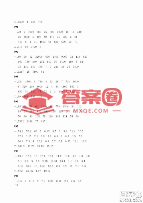 大连理工大学出版社2023年假期伙伴暑假作业四年级数学人教版答案