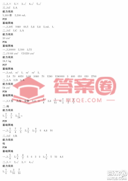 大连理工大学出版社2023年假期伙伴暑假作业五年级数学人教版答案