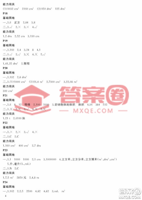 大连理工大学出版社2023年假期伙伴暑假作业五年级数学人教版答案