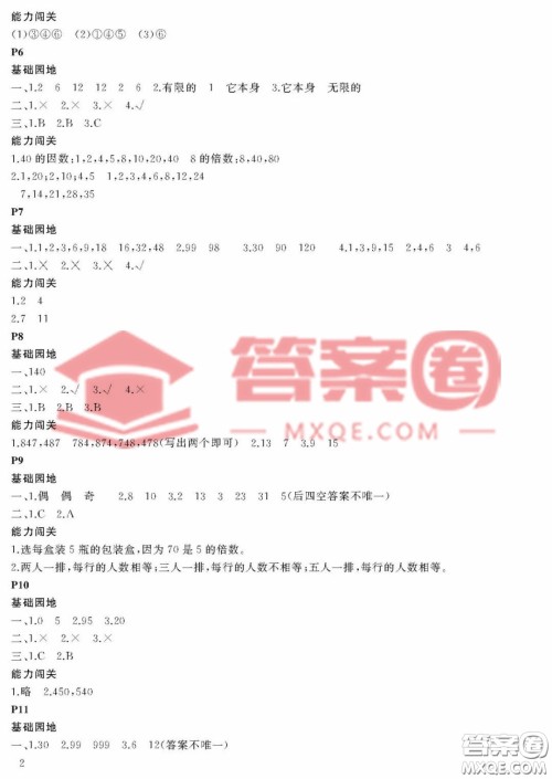 大连理工大学出版社2023年假期伙伴暑假作业五年级数学人教版答案 大连理工大学出版社2023年假期伙伴暑假作业五年级数学人教版答案