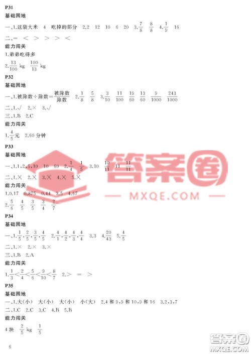 大连理工大学出版社2023年假期伙伴暑假作业五年级数学人教版答案