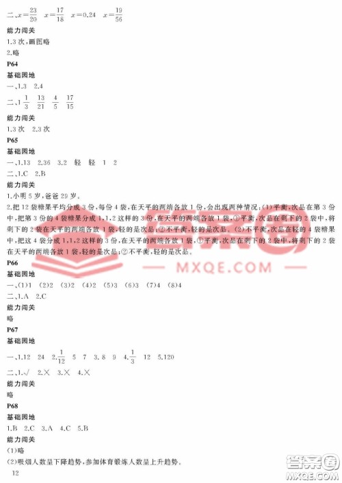 大连理工大学出版社2023年假期伙伴暑假作业五年级数学人教版答案 大连理工大学出版社2023年假期伙伴暑假作业五年级数学人教版答案