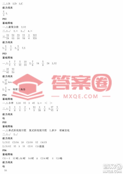 大连理工大学出版社2023年假期伙伴暑假作业五年级数学人教版答案 大连理工大学出版社2023年假期伙伴暑假作业五年级数学人教版答案