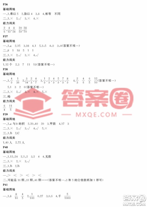 大连理工大学出版社2023年假期伙伴暑假作业五年级数学人教版答案 大连理工大学出版社2023年假期伙伴暑假作业五年级数学人教版答案