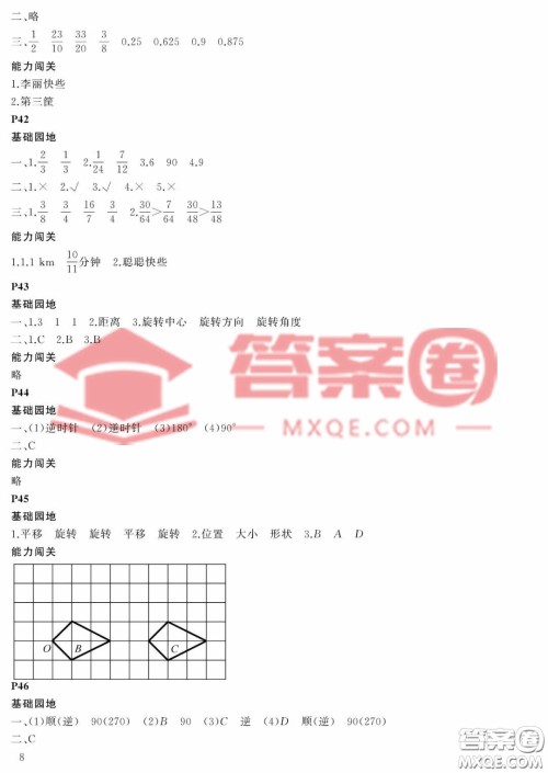 大连理工大学出版社2023年假期伙伴暑假作业五年级数学人教版答案