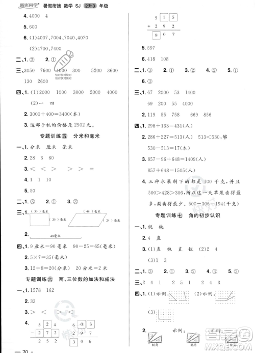 江西教育出版社2023阳光同学暑假衔接2升3数学苏教版答案 江西教育出版社2023阳光同学暑假衔接2升3数学苏教版答案