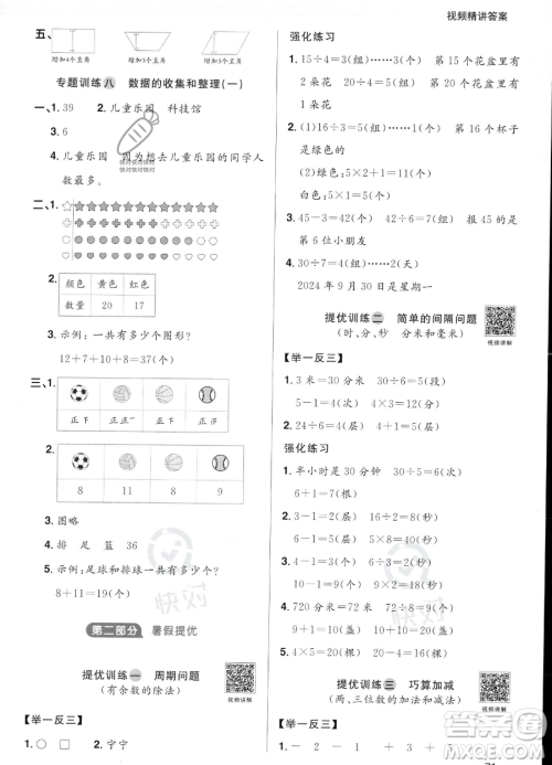 江西教育出版社2023阳光同学暑假衔接2升3数学苏教版答案