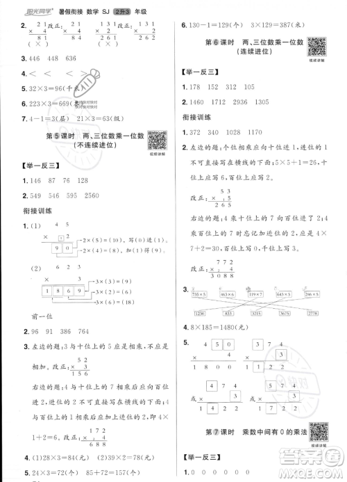 江西教育出版社2023阳光同学暑假衔接2升3数学苏教版答案 江西教育出版社2023阳光同学暑假衔接2升3数学苏教版答案