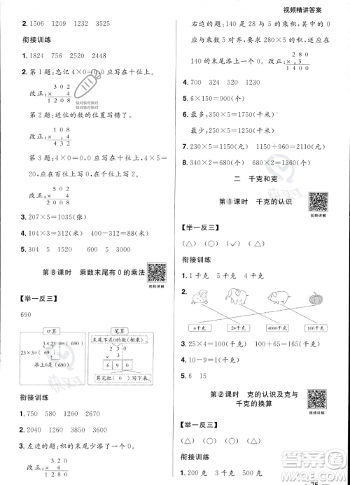 江西教育出版社2023阳光同学暑假衔接2升3数学苏教版答案 江西教育出版社2023阳光同学暑假衔接2升3数学苏教版答案