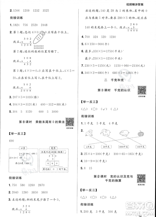 江西教育出版社2023阳光同学暑假衔接2升3数学苏教版答案