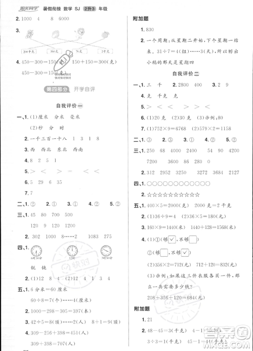 江西教育出版社2023阳光同学暑假衔接2升3数学苏教版答案