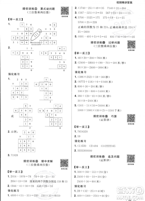 江西教育出版社2023阳光同学暑假衔接4升5数学苏教版答案 江西教育出版社2023阳光同学暑假衔接4升5数学苏教版答案