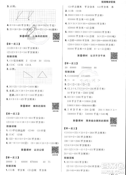 江西教育出版社2023阳光同学暑假衔接4升5数学苏教版答案 江西教育出版社2023阳光同学暑假衔接4升5数学苏教版答案