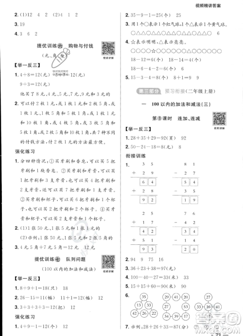 江西教育出版社2023阳光同学暑假衔接1升2数学苏教版答案