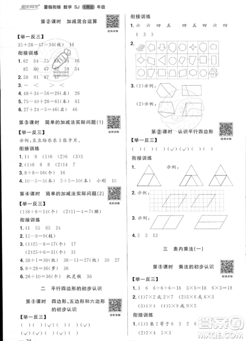 江西教育出版社2023阳光同学暑假衔接1升2数学苏教版答案