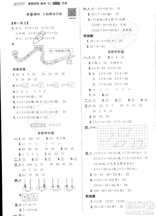 江西教育出版社2023阳光同学暑假衔接1升2数学苏教版答案