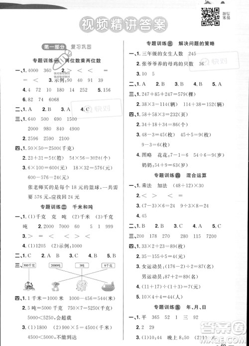 江西教育出版社2023阳光同学暑假衔接3升4数学苏教版答案