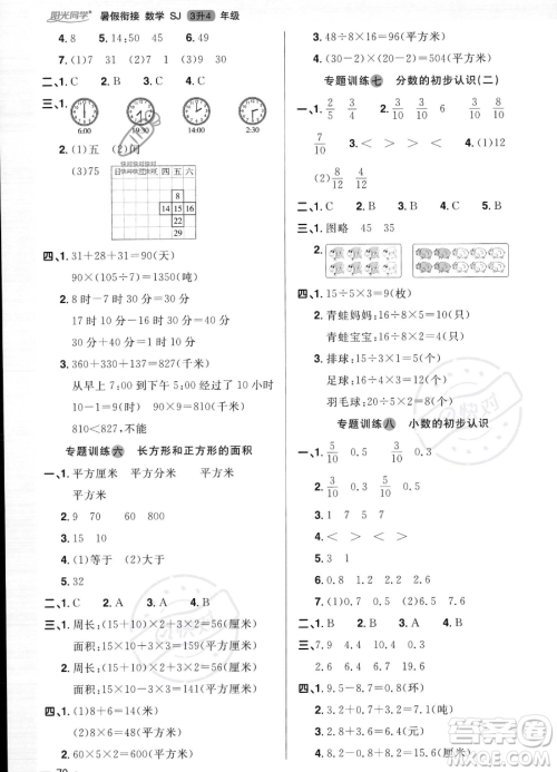 江西教育出版社2023阳光同学暑假衔接3升4数学苏教版答案
