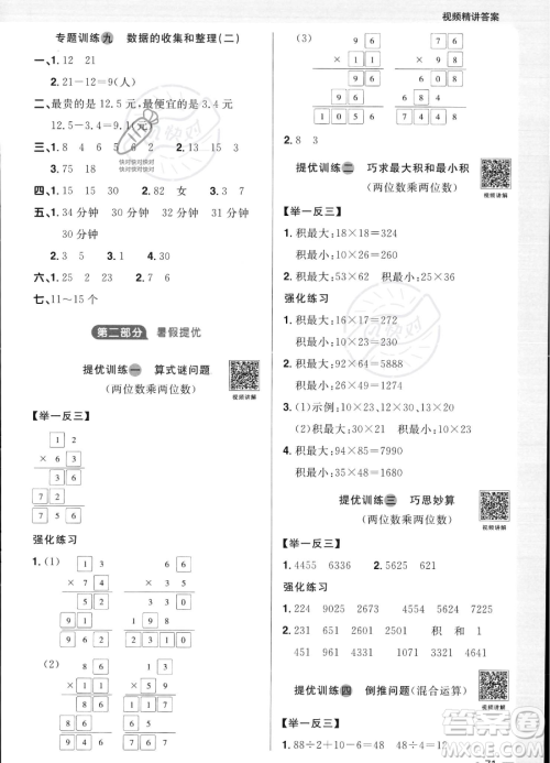 江西教育出版社2023阳光同学暑假衔接3升4数学苏教版答案