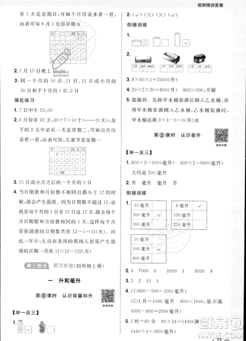 江西教育出版社2023阳光同学暑假衔接3升4数学苏教版答案